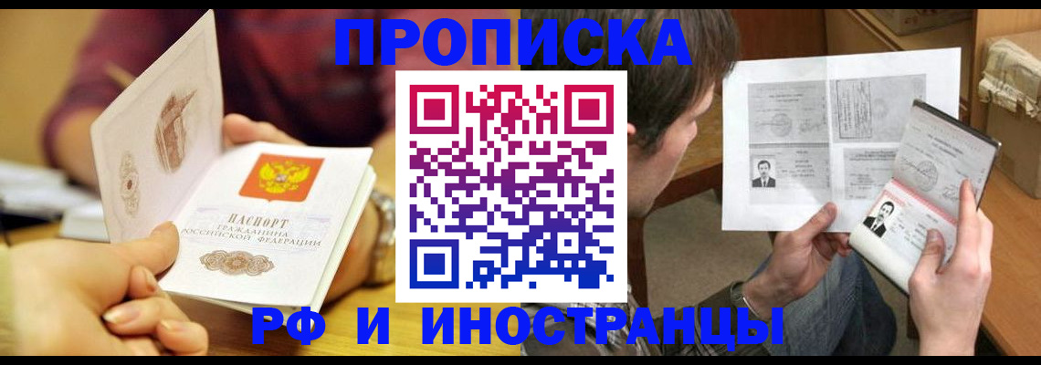 временная регистрация в квартире в Липецкая области
