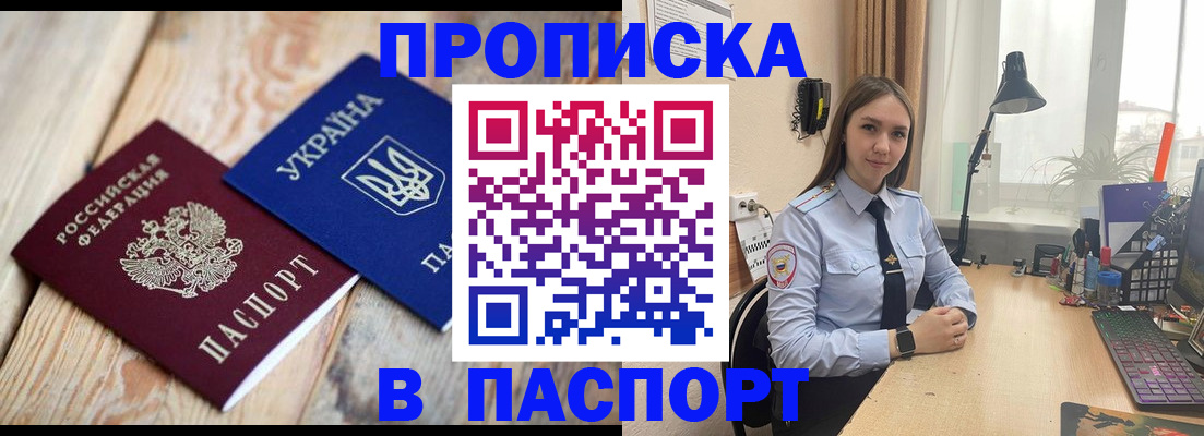 прописка ребенка в Липецкая области